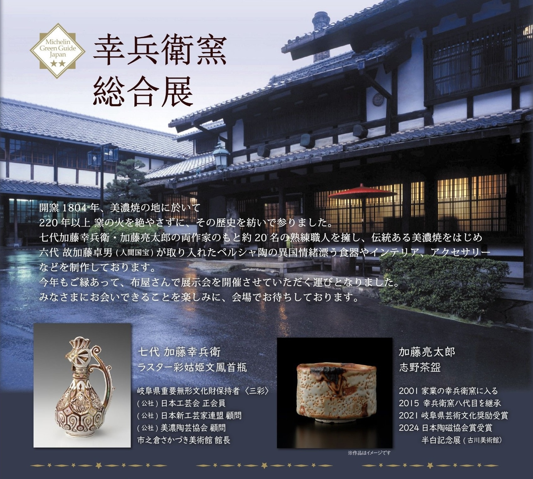 釉彩便り〜幸兵衛窯総合展 | 幸兵衛窯