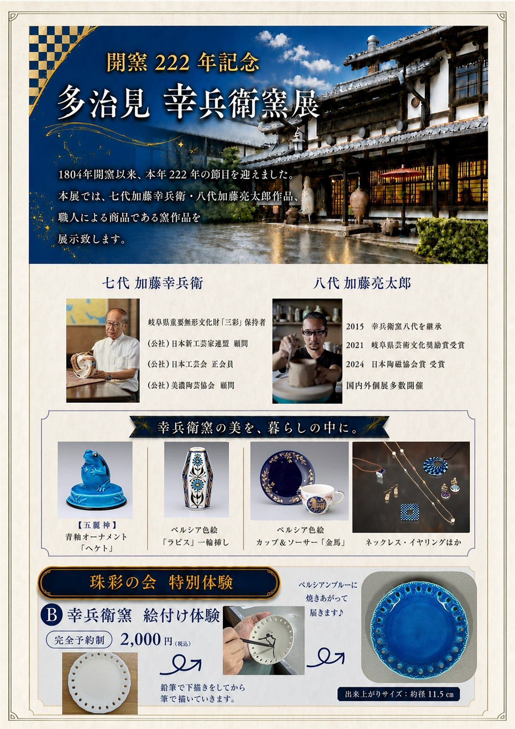 幸兵衛窯　加藤　雪兵衛　花紋　灰皿　無形文化財　骨董 開窯 222 年記念 多治見 幸兵衛窯展 | 幸兵衛窯